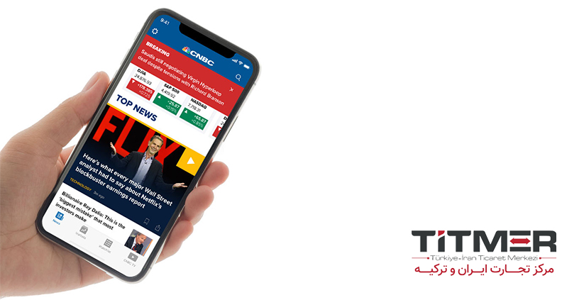 برنامه CNBC Breaking Business News در دو نسخه اندروید و آیفون در دسترس است. این برنامه این امکان را برای کاربرانش فراهم میکند که بتوانند به اخبار اقتصادی، اطلاعات مالی و دادههای بازار دسترسی داشته باشند.