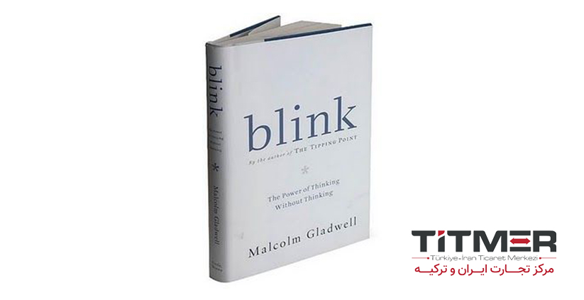 کتاب چشمک زن: قدرت تفکر بدون فکر کردن، یکی از بهترین کتاب ها برای پاسخ گویی به سوال بازاریابی چیست، است.