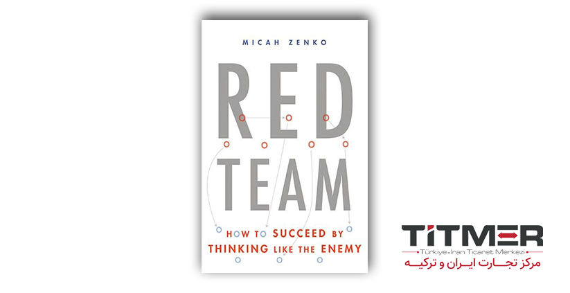 Red team (تیم قرمز) نوشته Micah Zenko یکی از بهترین کتابها برای پاسخ به سوال بازاریابی چیست، است.